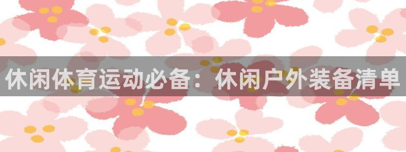 哈哈体育下载